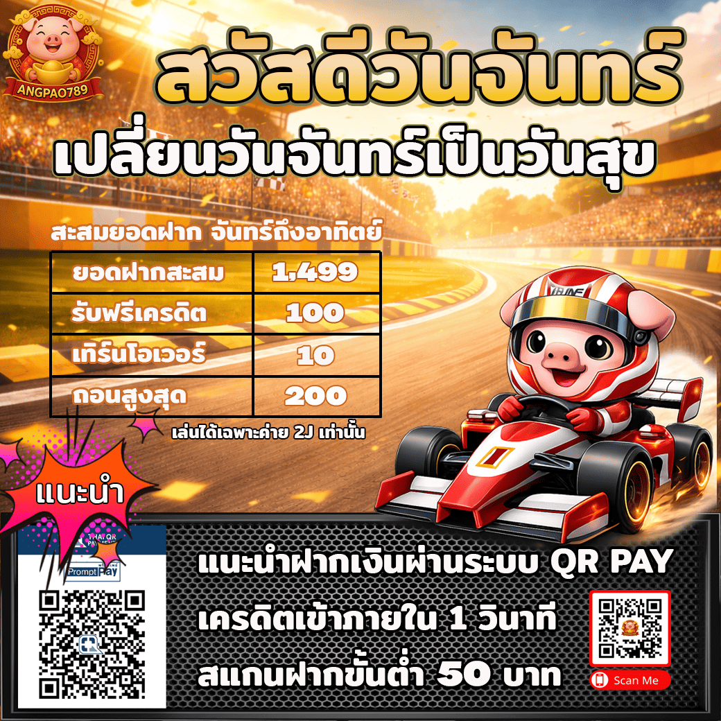 โปรโมชั่นสล็อต