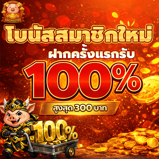 โปรโมชั่นสล็อต