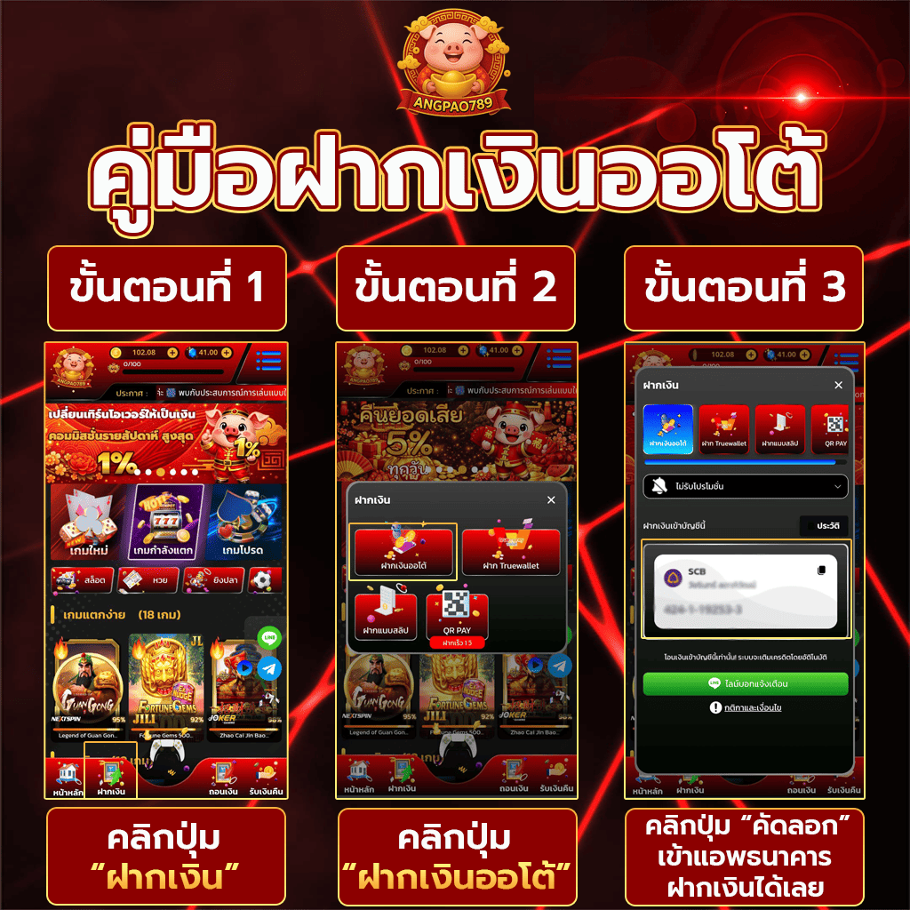 คู่มือฝากเงินออโต้