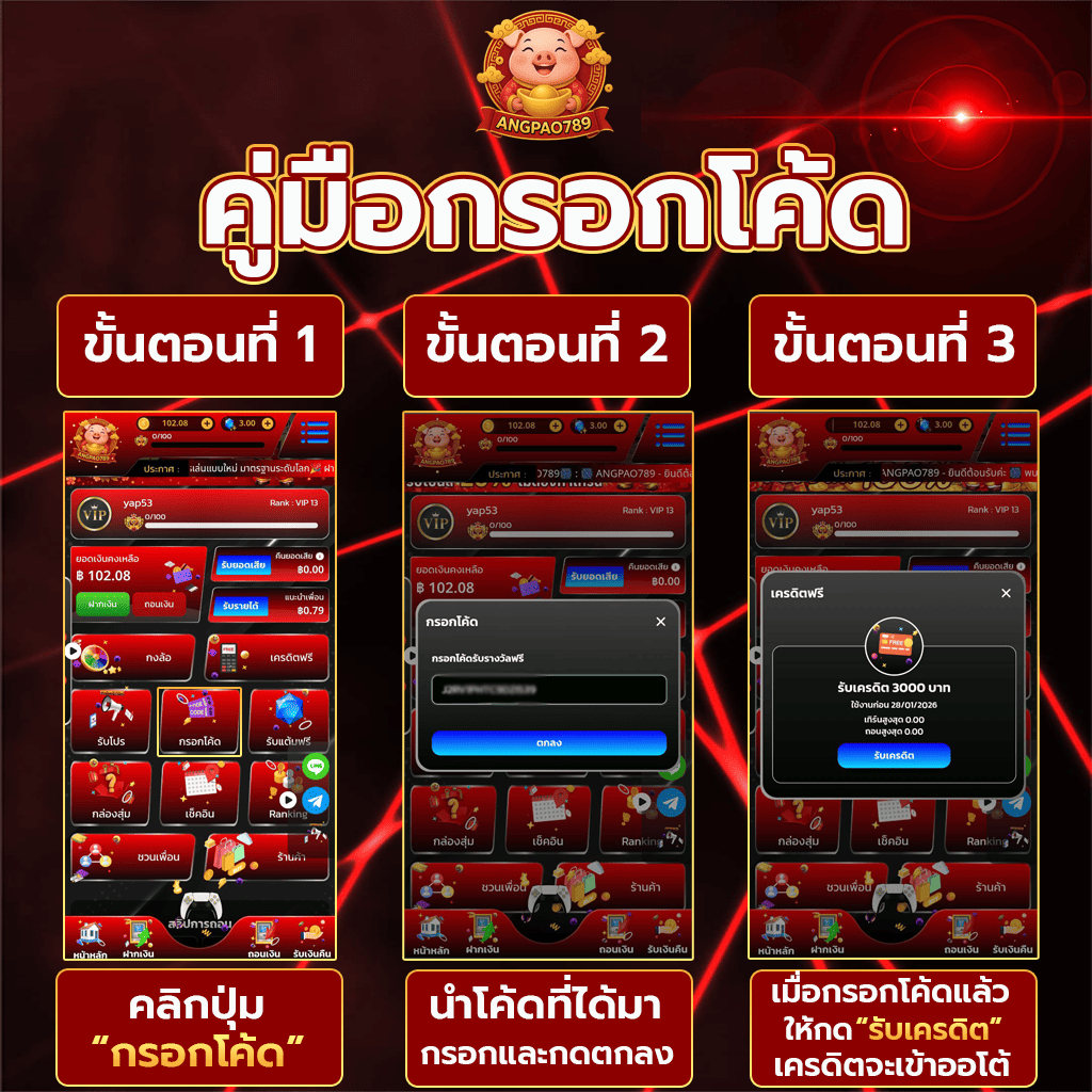 คู่มือกรอกโค้ด