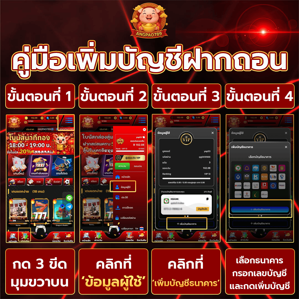 คู่มือเพิ่มบัญชีฝากถอน