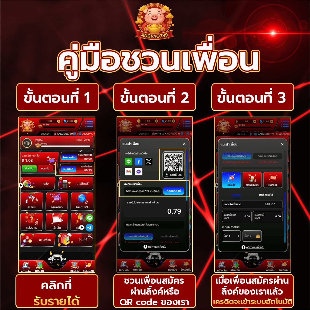 คู่มือชวนเพื่อน