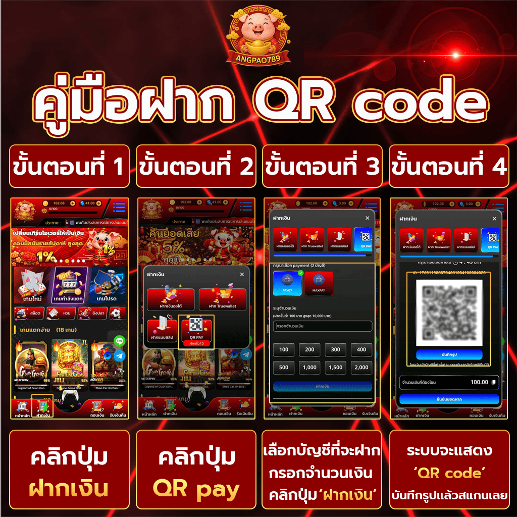 คู่มือฝาก Qr pay